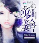 帝少囚爱99天全文免费