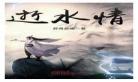 一笔多情下载