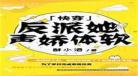 反派她声娇体软快穿百度网盘
