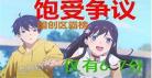 主角无日常搞笑小说