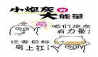 书穿小炮灰逆袭记小说