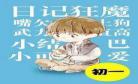 一个钢昛儿广播剧免费网盘