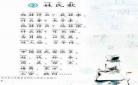 部编版一年级语文目录