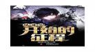 弃少叶辰归来