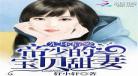 重生之平淡是福