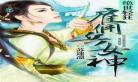 女尊重生带空间