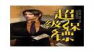 69书吧全本小说阅读网